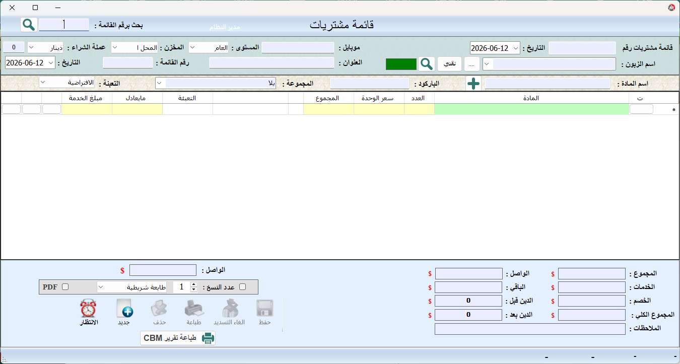 قائمة مشتريات
